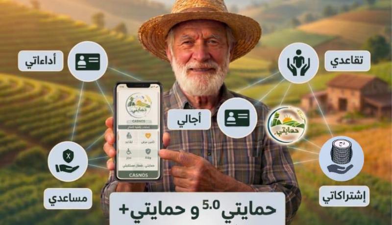 “كازنوس”: إطلاق حملة تحسيسية وطنية حول باقة خدمات رقمية خاصة بالفلاح