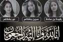 اللجنة الأولمبية الجزائرية تعزّي في وفاة رياضيات من جمعية “صقور الكيك بوكسينغ” بسبدو