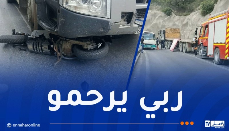 بجاية.. وفاة شخص في اصطدام بين شاحنة ودراجة نارية بخراطة
