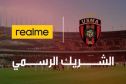 اتحاد العاصمة يوقع عقد شراكة مع “Realme”