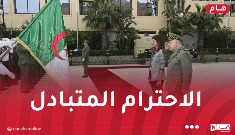 الفريق أول شنڨريحة للوزيرة المنتدبة الفرنسية: يتعين على بلدينا العمل معا لتجاوز مخلفات الماضي الاستعماري الأليم