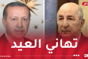 رئيس الجمهورية يُجري مكالمة هاتفية مع نظيره التركي