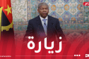 رئيس أنغولا يزور القطب العلمي والتكنولوجي بسيدي عبد الله
