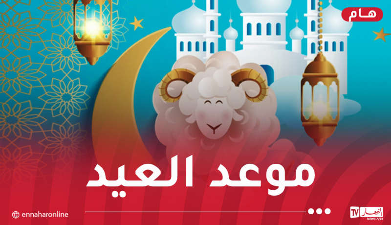 السعودية تعلن موعد وقفة عرفات وعيد الأضحى