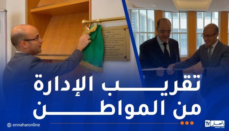 شايب يُدشن القنصلية العامة للجزائر في سان فرانسيسكو