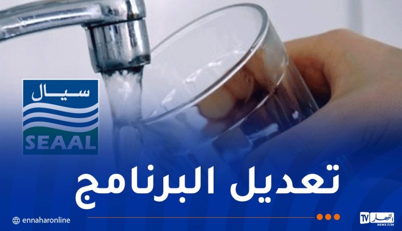تعديل برنامج توزيع المياه عبر عدة بلديات بتيبازة