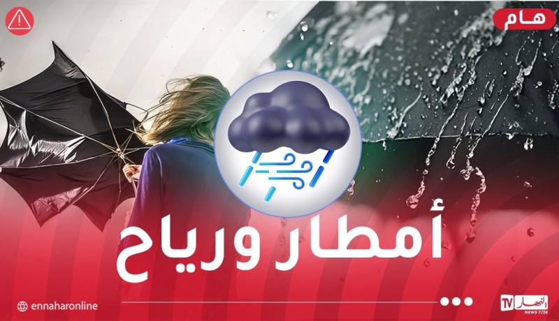 رياح قوية تتعدى 80 كلم/سا وأمطار رعدية اليوم