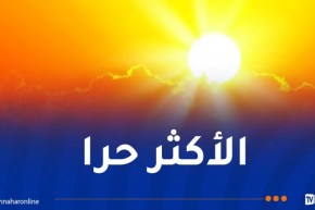 3 ولايات جزائرية تُسجل أعلى درجات الحرارة عالميًا اليوم