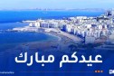 هذه توقعات الطقس أيام عيد الأضحى المبارك!