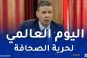 المدير العام للحماية المدنية يهنئ الأسرة الإعلامية