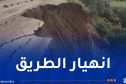 الشلف.. غلق الطريق الولائي رقم 132