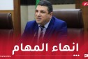 إنهاء مهام المدير العام لصندوق “كناص”