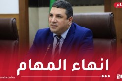 إنهاء مهام المدير العام لصندوق “كناص”