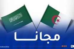 منح دراسية مجانية للجزائريين للدراسة في السعودية