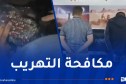 تيارت.. الجمارك تحجز أزيد من 22 ألف قرص مهلوس