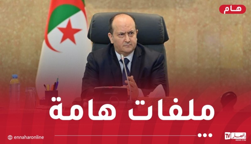 الوزير الأول يترأس اجتماعا للحكومة وهذه أهم الملفات