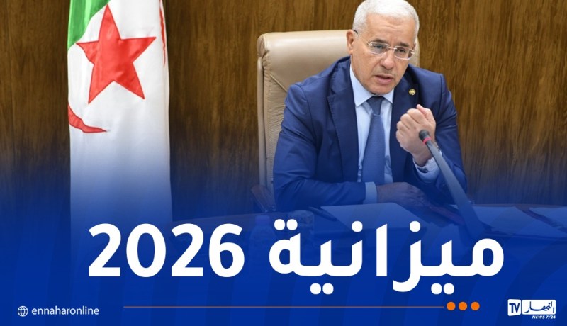 بوغالي يترأس اجتماعا حول تنفيذ ميزانية 2026