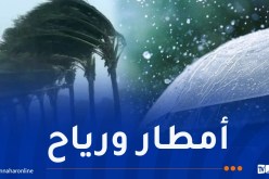 أمطار رعدية ورياح قوية تجتاح هذه الولايات