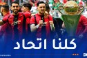 تذاكر نهائي الكونفدرالية تُطرح غدًا