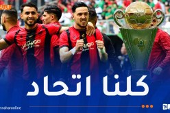 تذاكر نهائي الكونفدرالية تُطرح غدًا