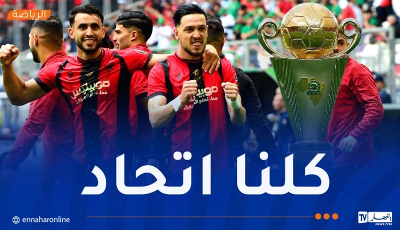 تذاكر نهائي الكونفدرالية تُطرح غدًا