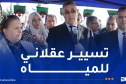 وزير الري: مخطط إستعجالي للتزويد بالماء الشروب تحسبا لعيد الأضحى وموسم الإصطياف