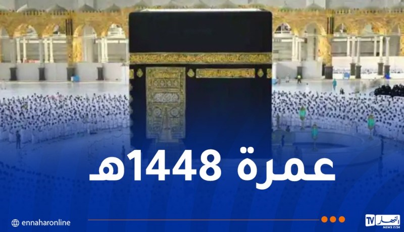 هذه هي الوكالات المرخصة لتنظيم العمرة