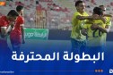الكشف عن حكام تسوية الجولتين الـ 19 والـ 27