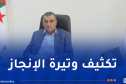 جلاوي يترأس اجتماعا لتقييم تقدم أشغال مشروع الخط المنجمي الشرقي