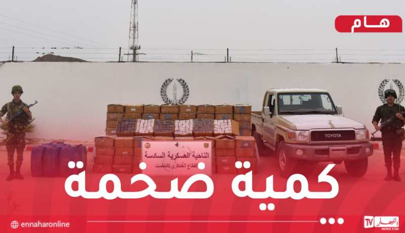 حجز أكثر من مليون قرص مهلوس بتمنراست