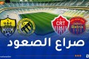 الكشف عن ملاعب وبرنامج لقاءات “بلاي أوف” الصعود