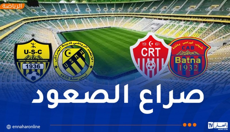 الكشف عن ملاعب وبرنامج لقاءات “بلاي أوف” الصعود