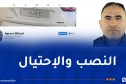 أمن سطيف يوجه نداء حول مشتبه فيه يُروّج لعروض وهمية خاصة باستيراد المركبات