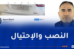 أمن سطيف يوجه نداء حول مشتبه فيه يُروّج لعروض وهمية خاصة باستيراد المركبات