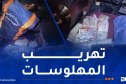 سوق أهراس.. حجز  أزيد من 5 آلاف قرص مهلوس داخل تجاويف سيارة