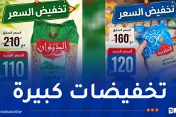 رسميا.. تخفيض أسعار العدس والأرز