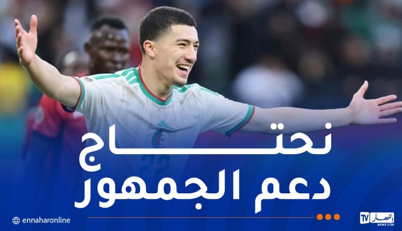 مازة: “نملك كل المؤهلات لتحقيق نتائج قوية في المونديال”