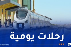 هذه مواقيت قطار بوغزول – الجلفة – الأغواط