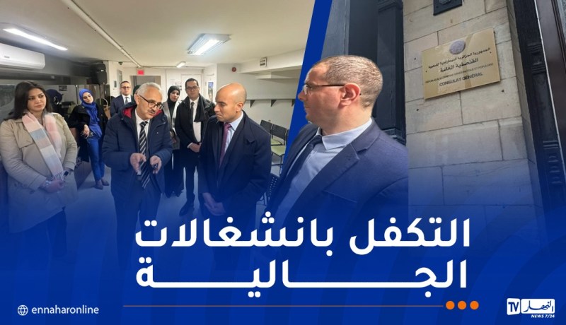 من مونتريال.. شايب يسدي جملة من التعليمات لتحسين الخدمات القنصلية