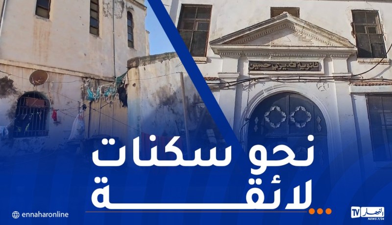 وهران.. ترحيل 4 عائلات كانت تقطن داخل ثانوية