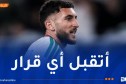 غجيميس: “سأكون جاهزا 100% في حال استدعائي للمونديال”