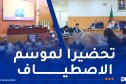 الوقوف على إجراءات الحد من انتشار الأمراض المتنقلة عن طريق المياه