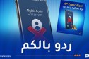 بريد الجزائر يحذّر من مكالمات هاتفية!