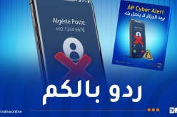 بريد الجزائر يحذّر من مكالمات هاتفية!