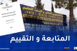 إعتماد دفاتر رسمية لمتابعة وتقييم الطلبة أصحاب المشاريع الإبتكارية وبراءات الإختراع