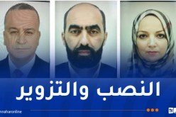 شرطة العاصمة توّجه نداء للجمهور عن ثلاثة نصّابين من بينهم امرأة