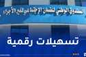 “كاسنوس” يطلق خدمة جديدة لفائدة مشتركيه