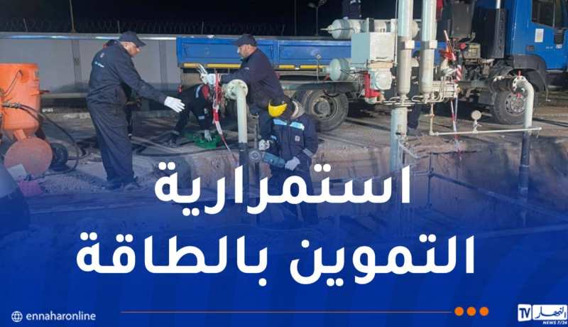 سونلغاز: إنجاز تقني استباقي لتعزيز جاهزية شبكة نقل الغاز لصيف 2026