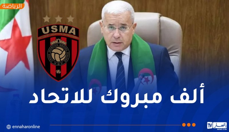 رئيس المجلس الشعبي الوطني يهنئ اتحاد العاصمة