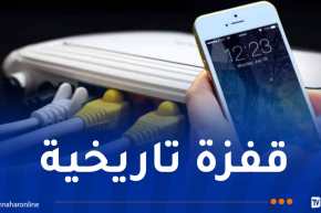 الجزائر العاصمة تخترق نادي الـ50 الأفضل عالمياً في سرعة إنترنت الهاتف النقال